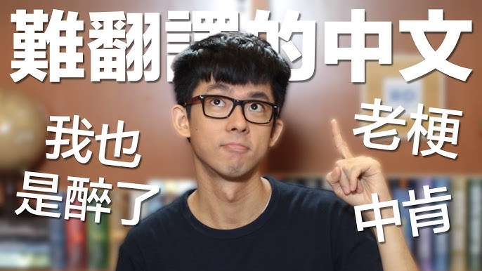 6個難以用一個字翻譯成中文的英文表達