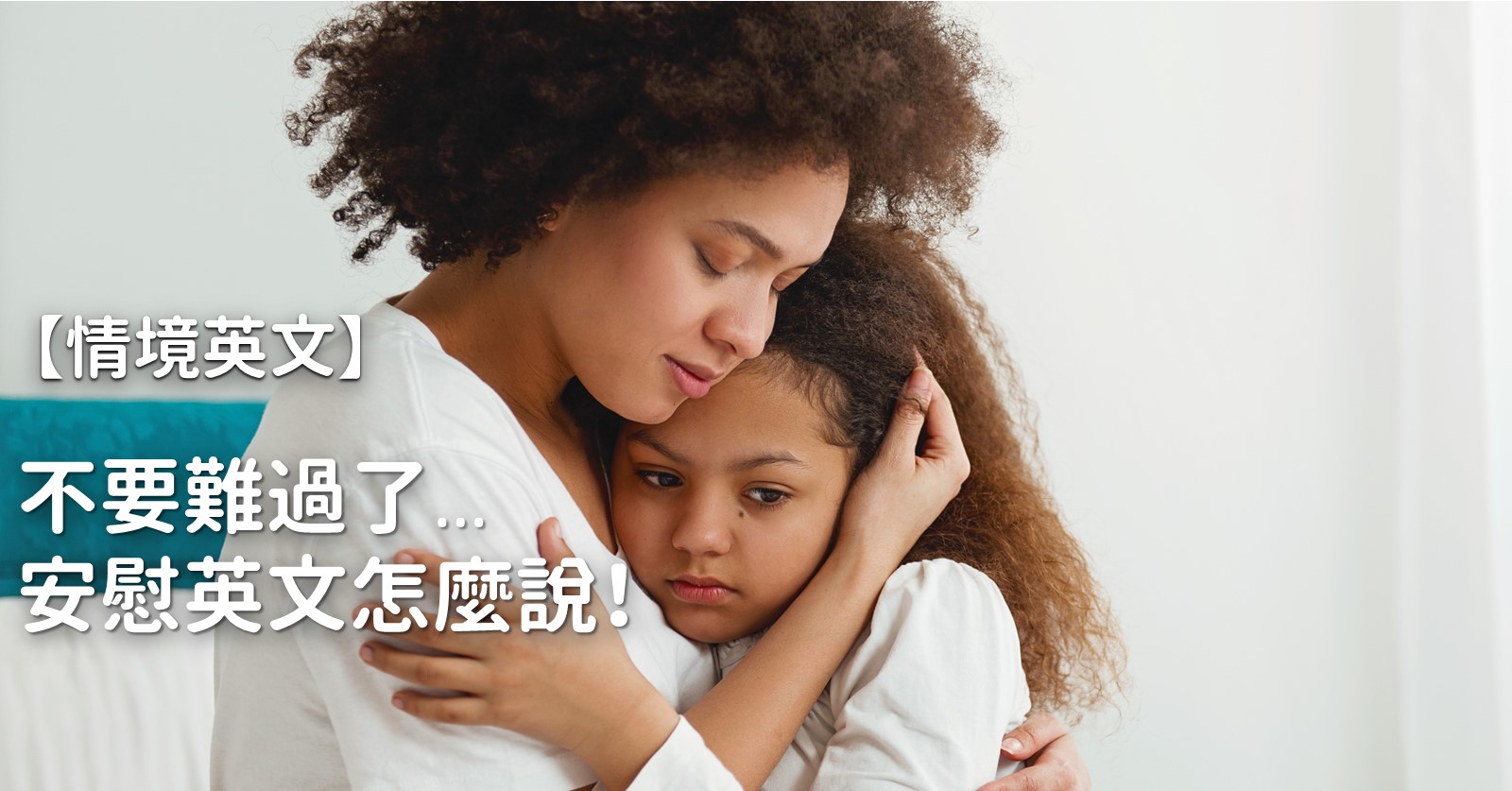 「心累」用英文怎麼說？一起 check 各種表達方式吧！