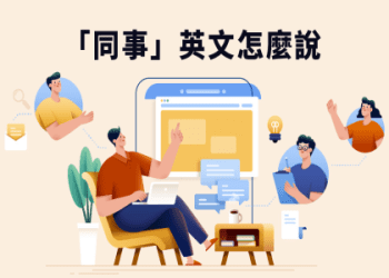 你知道英文裡面有哪些「笑」的表現方式嗎？