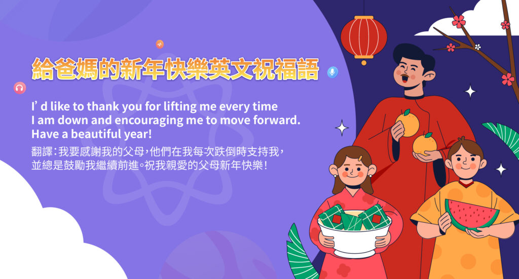 來用英文說「新年快樂」吧!嚴選十大祝賀短句。