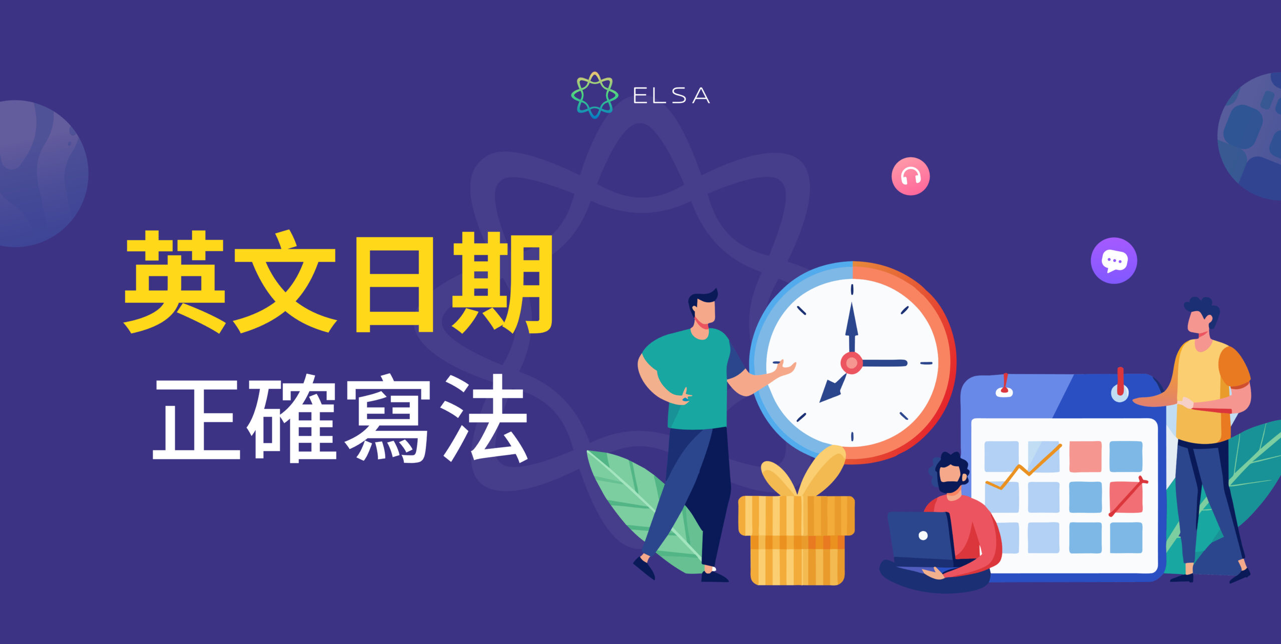 用英文書寫日期的方法!年、月、日、星期書寫的順序、讀法的總整理