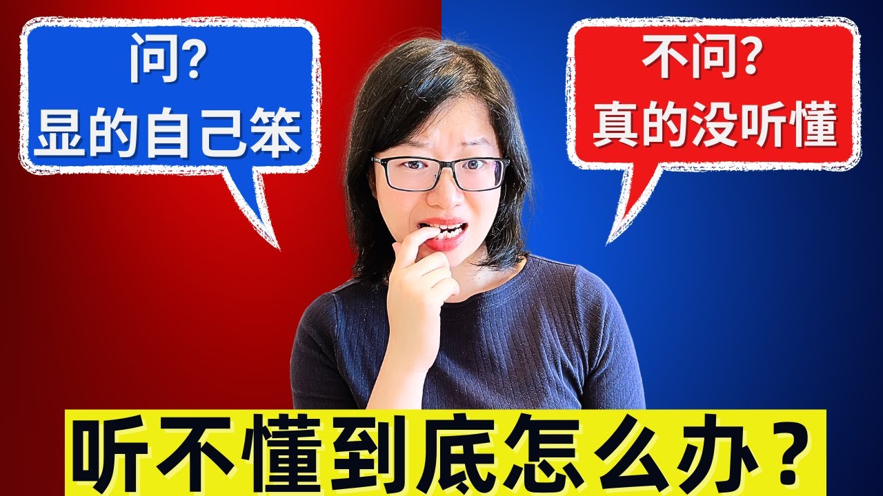 聽不懂對方意思怎麼辦？試試看這些表達「難以理解」的英文說法