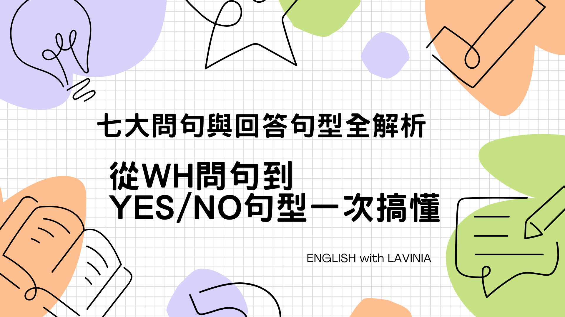 用英語表達「請告訴我」！根據詢問場景做個別說明！