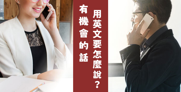 要如何用英文表示「想再次見到你」呢?介紹各種「想見你」的表現!