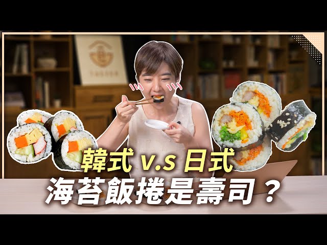 手捲使用的「海苔」該怎麼用英語表達?調味海苔也一併介紹
