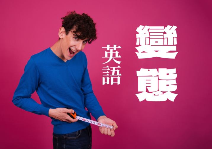 母語等級「gotta」的使用方法!電影和音樂中常見的「縮寫表達」也一併介紹