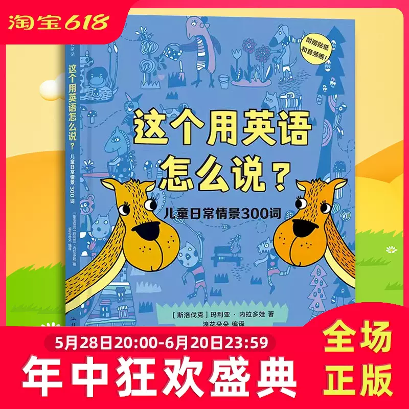 [貼紙]用英語怎麼表達？