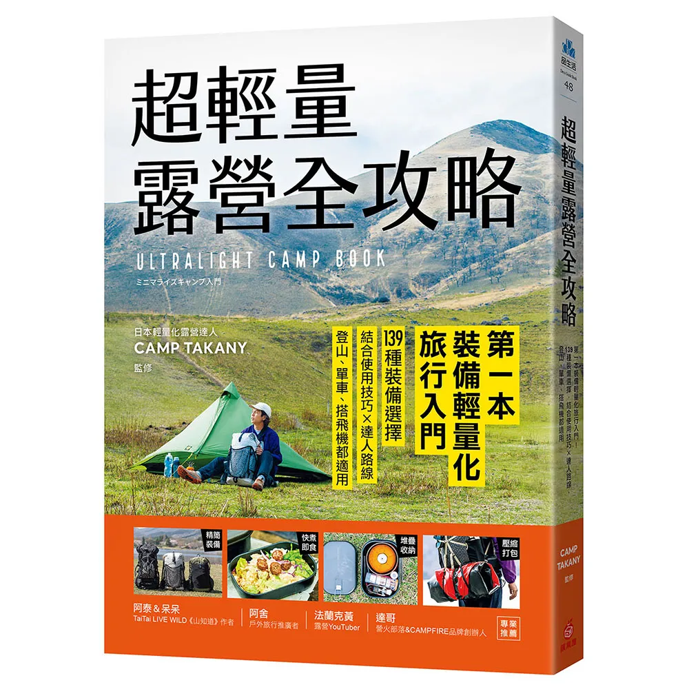 和「露營」有關的器材、句型完整介紹