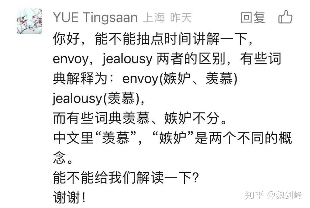 「envy（羨慕）」的用法是什麼？也一起解說它跟「jealous」的細微差別！