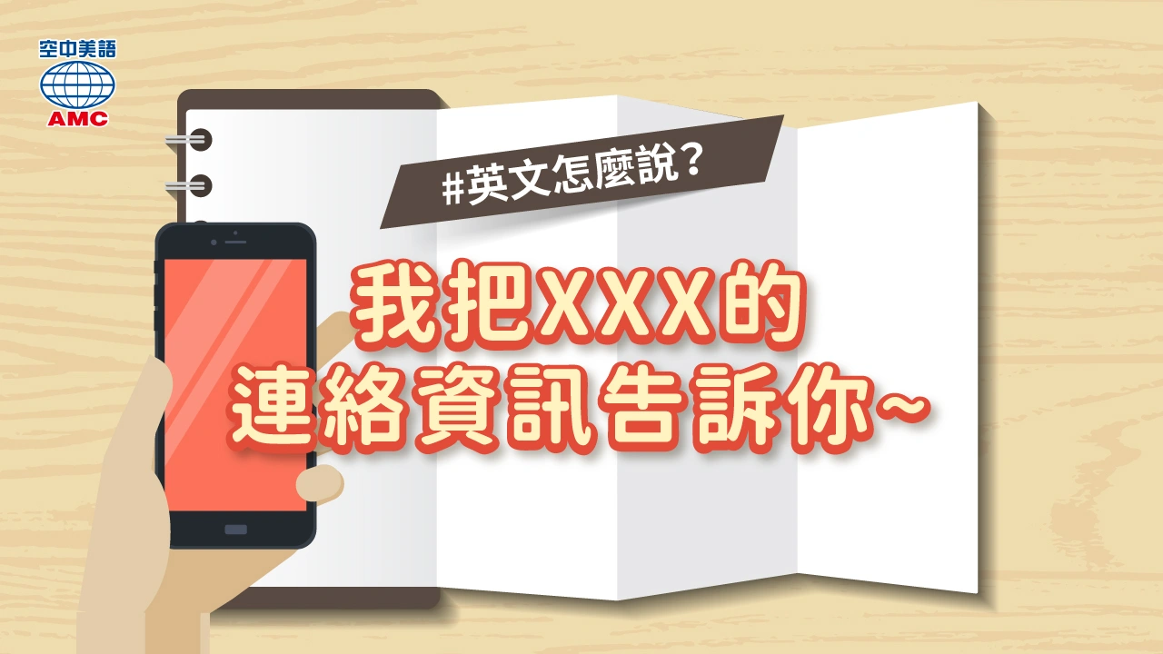 試著與朋友說看看吧！keep in touch的意思與用法介紹！