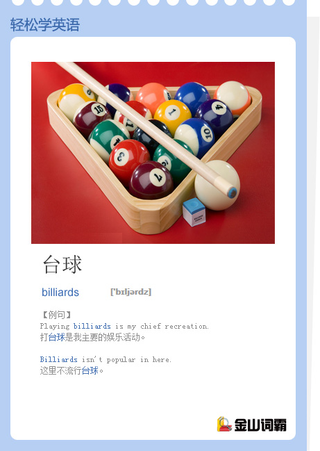 你知道「桌球」的英文怎麼說嗎？