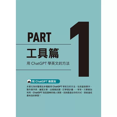 用ChatGPT來學習英語！利用ChatGPT實現有效的英語對話學習法