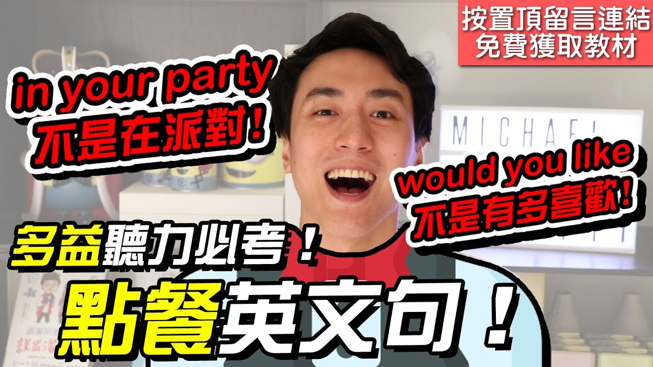 Party is fun! 快來參加英語派對吧!