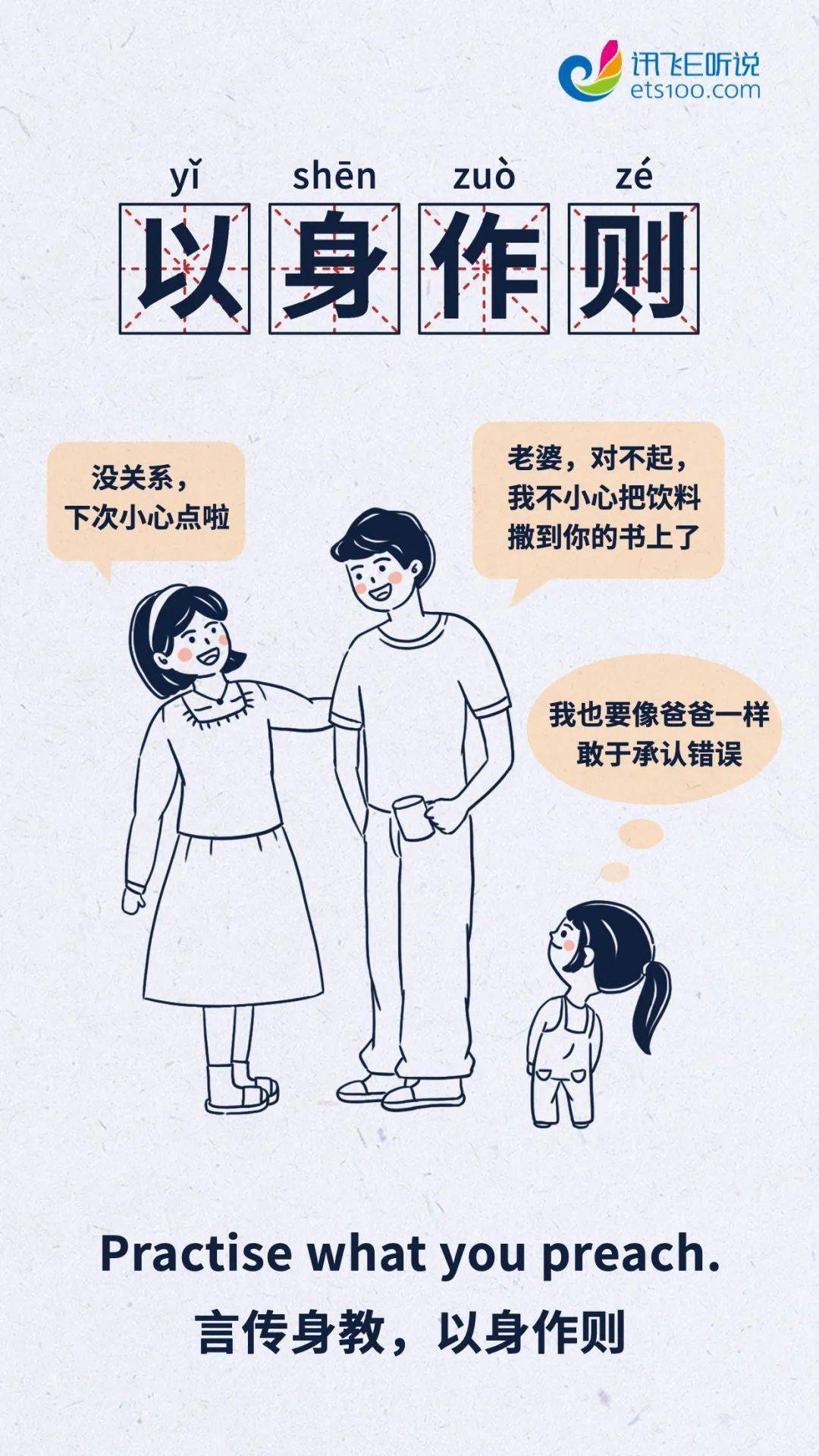 「以身作則」用英語怎麼說?我們來看看要怎麼說才漂亮!