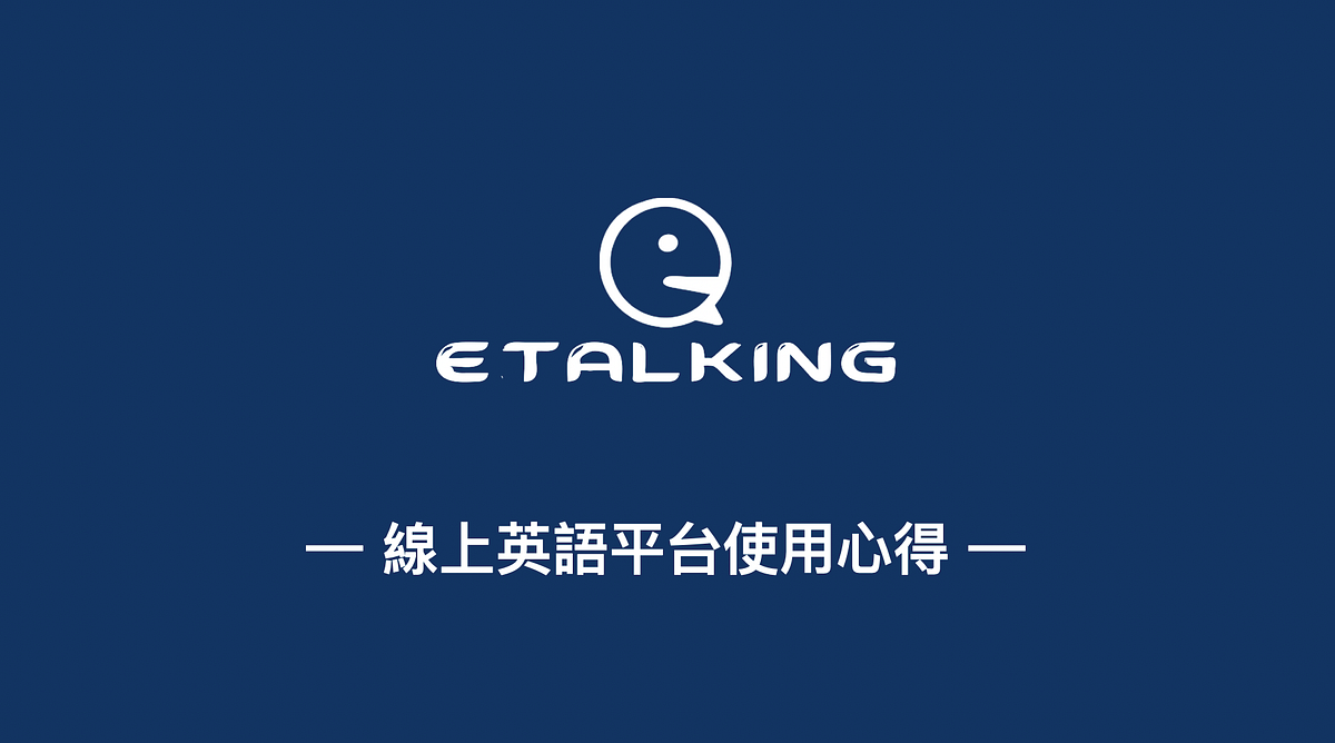 Etalking線上英語外籍壹對壹價格貴嗎?收費標準全解析!
