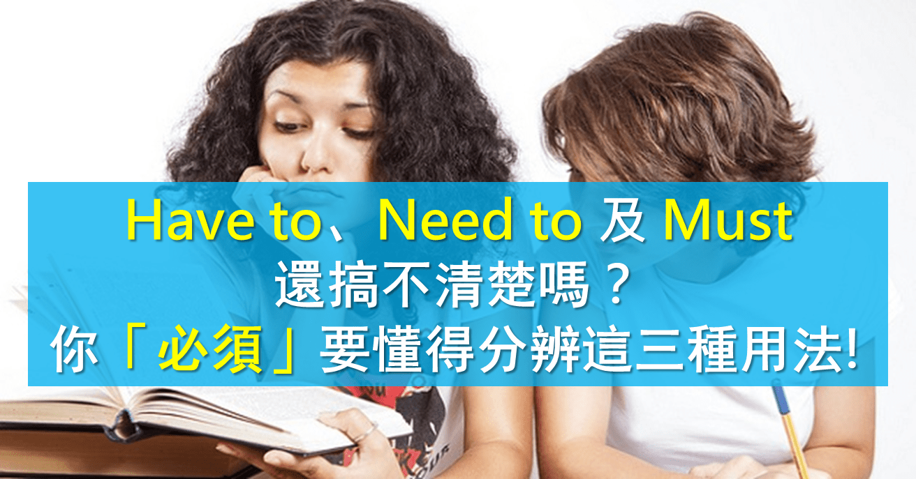 詳解「must」跟「have to」的差異和正確用法!