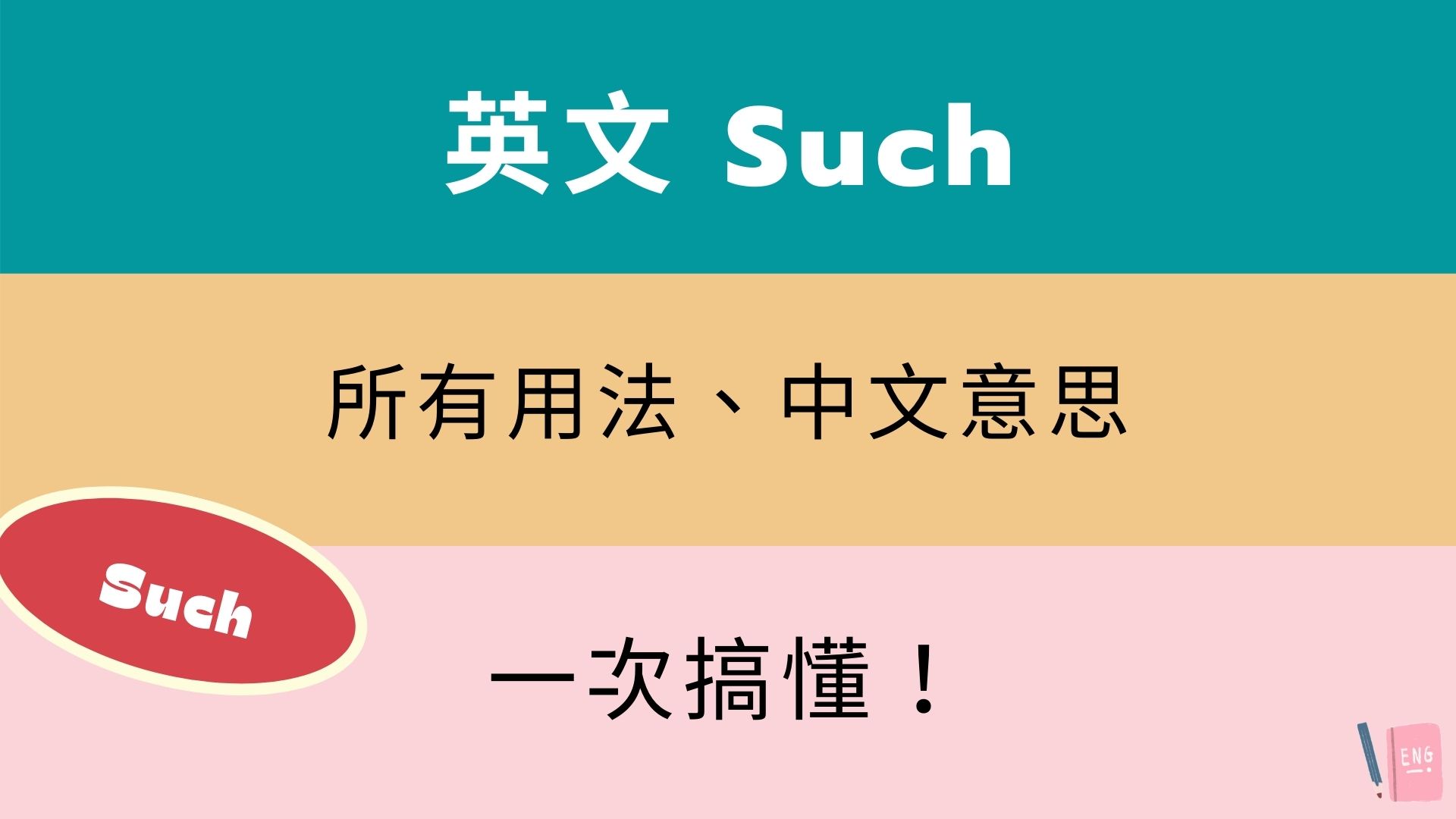「Such as」是什麼意思？透過例句介紹如何使用