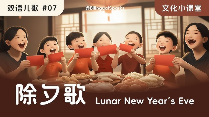 一起用英語來說明「除夕」吧!