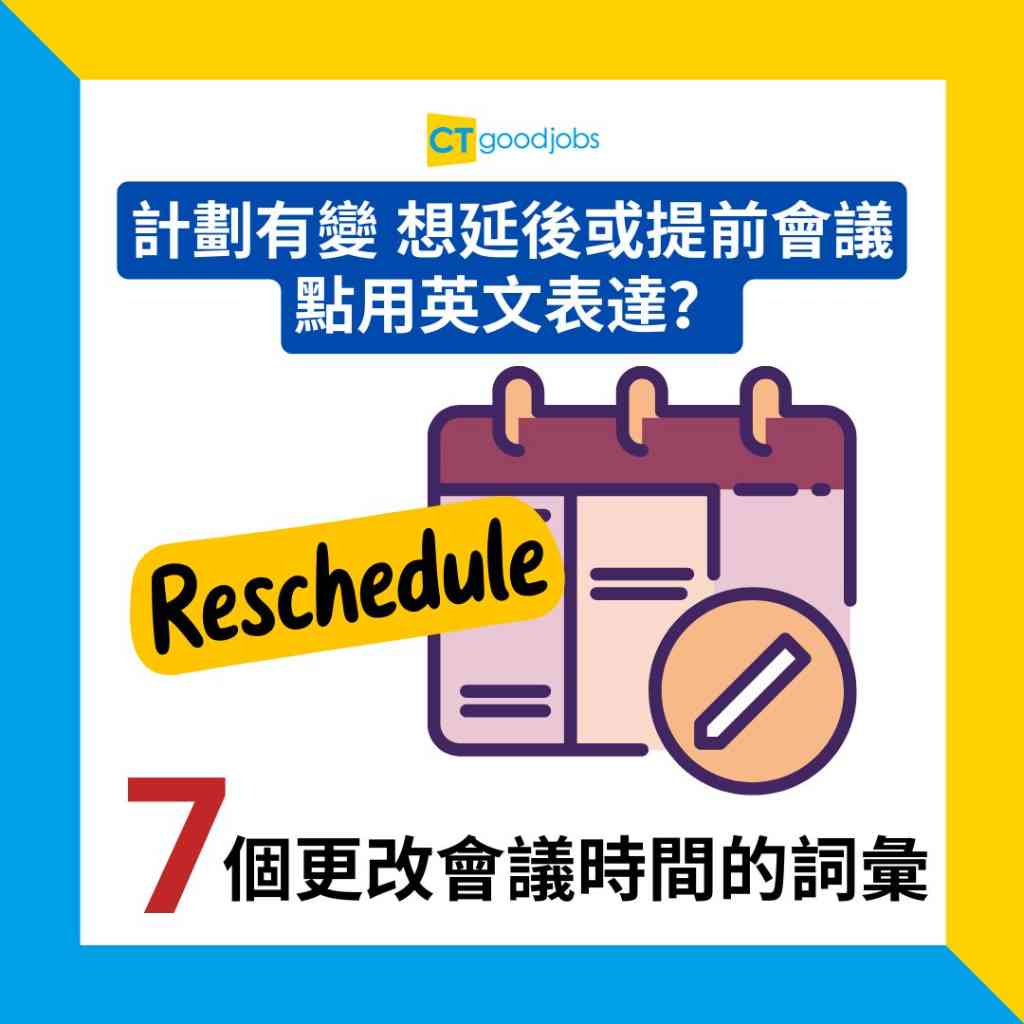 英文的「move up」要怎麼用?升遷,加快行程,還有外匯!
