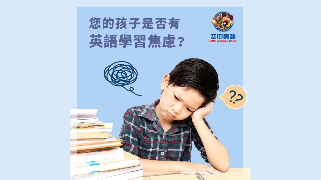 學習跟壓力有關的英文表達並消除壓力！