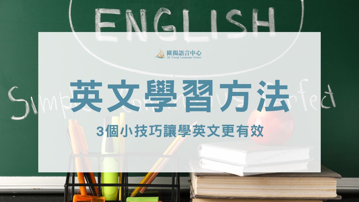 死背對學習英文有效嗎？介紹它的優點和缺點