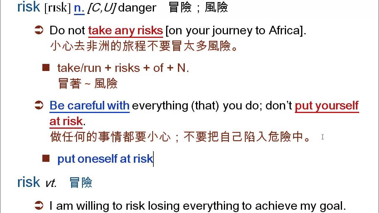 危險！danger和risk的意思有什麼不同？個別介紹用法！