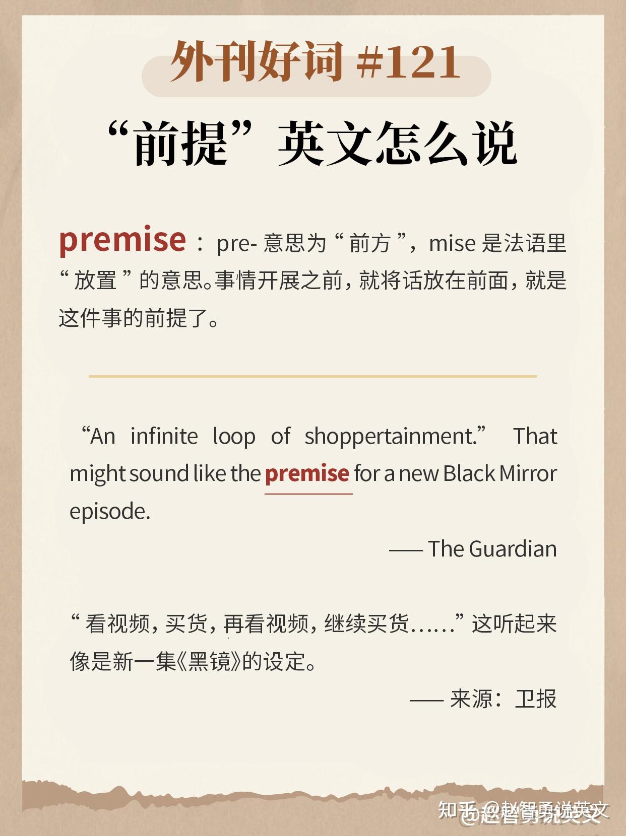 「前提」的英文怎麼說？
