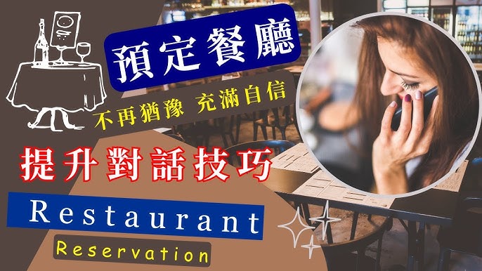 如何用英語「預約」？介紹各種場景！