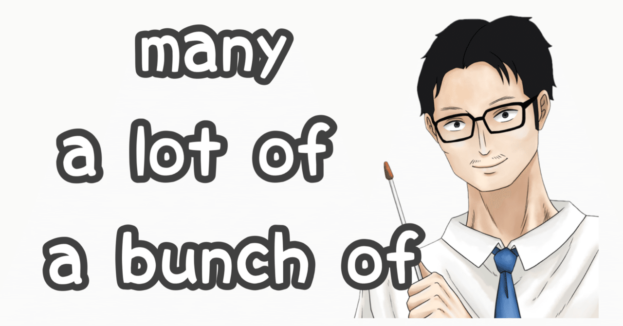 介紹如何表達「A lot of」「A bunch of」、「很多…」!