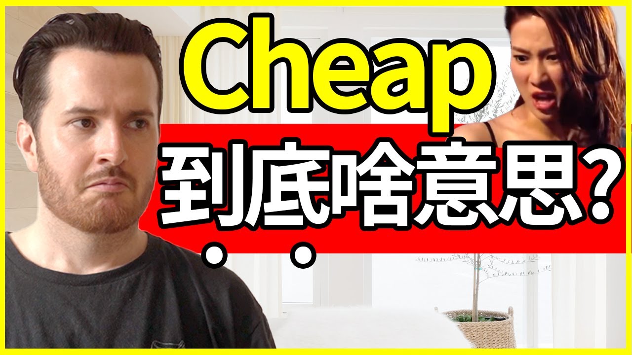 「便宜」用英語怎麼說？介紹 cheap 以外的「便宜」的表達方式！