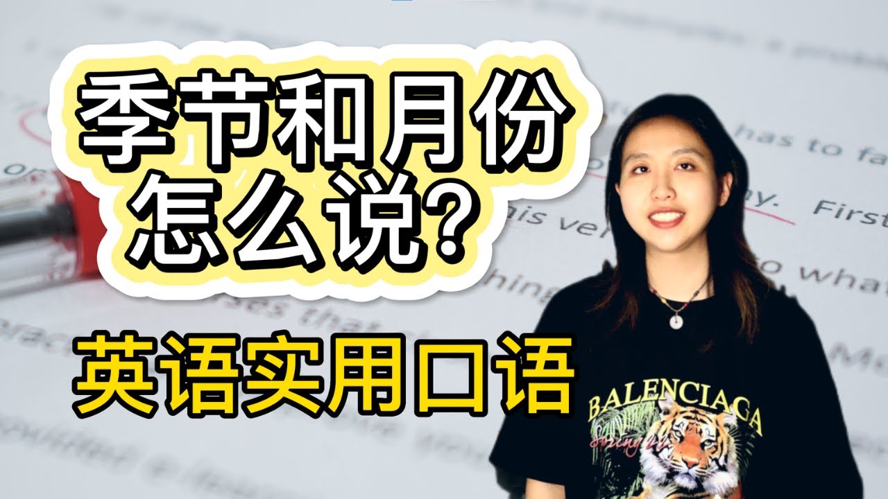 「換季」的英語怎麼說？季節變化時使用的英語短語