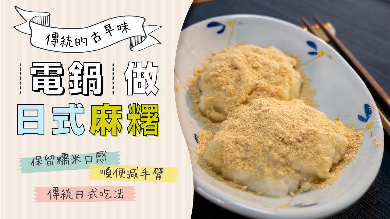 「年糕」「麻糬」的英語怎麼說?如何用英語表達口感