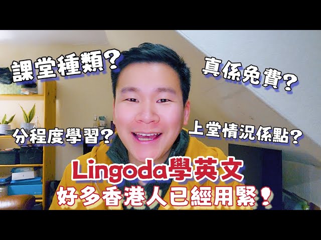 Lingoda少兒英語貴不貴?一文帶你了解真實價格!