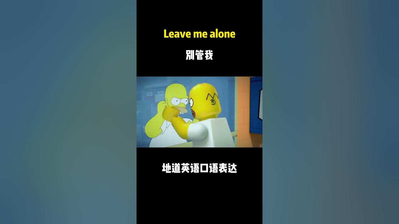 想要獨處時的「別管我、讓我靜一靜」英語表達方式為何？