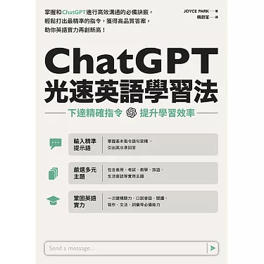 用ChatGPT來學習英語！利用ChatGPT實現有效的英語對話學習法