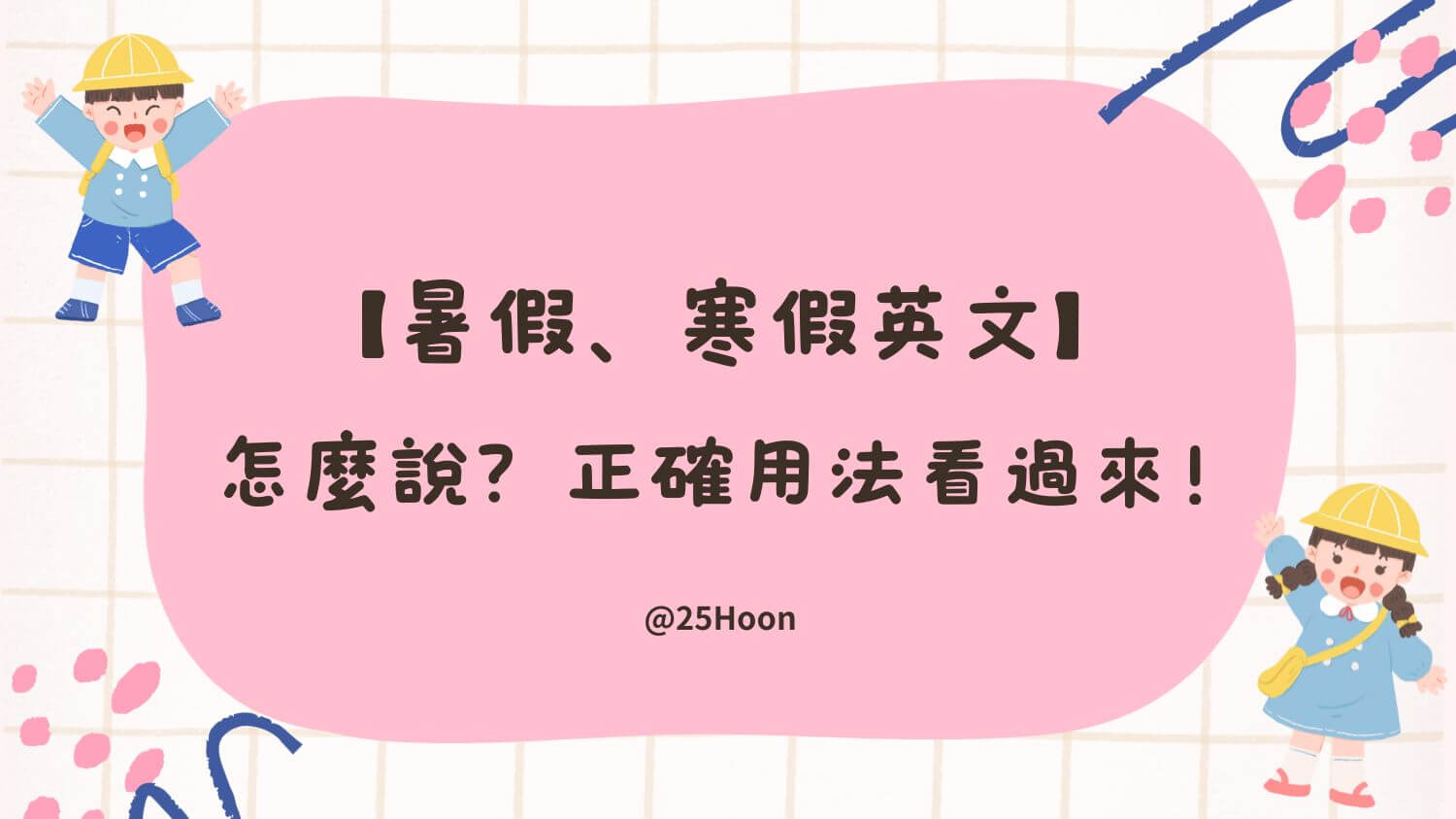 [你會正確使用嗎? 】「影片」的英文怎麼說?