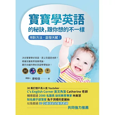 用英文說寶寶的語言！用英語育兒！