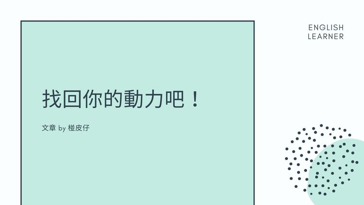 我們合拍嗎？相關的5個英語短語
