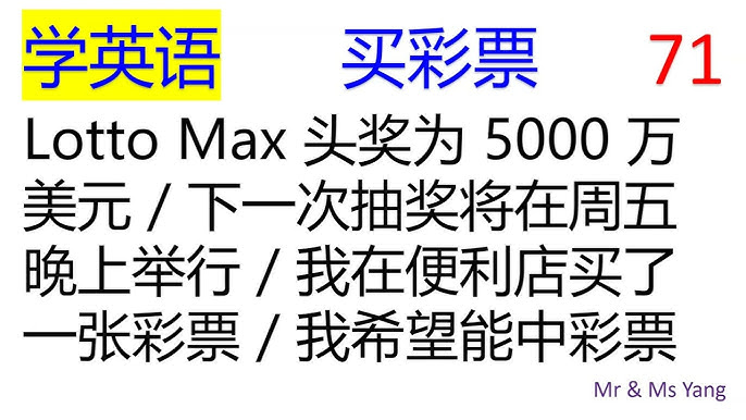「彩券」的英文怎麼說？學習「買彩券」「中樂透」等實用表達，讓英語會話更精彩！