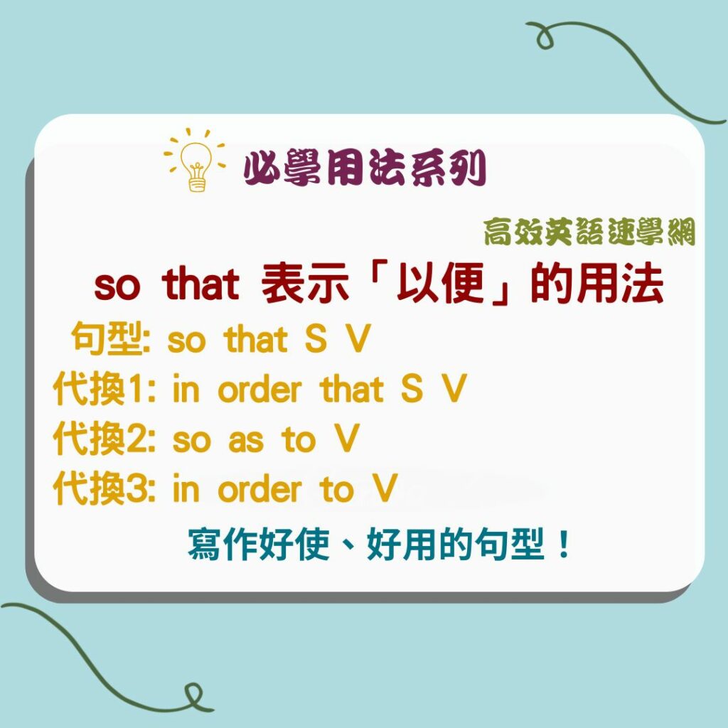 「為了〜」的英文表現！in order to和so as to的不同等等