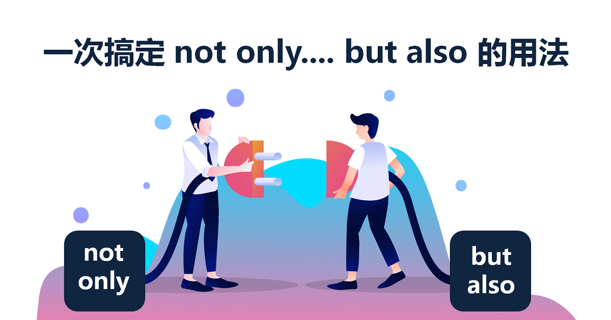“But not”指的是什麼？介紹它的意思和用法！