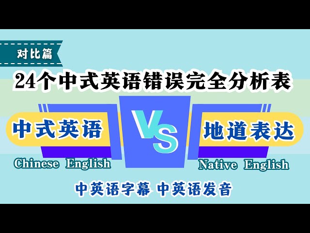 常說錯的英語表達有哪些？介紹減少在英語會話中「表達錯誤」的訣竅