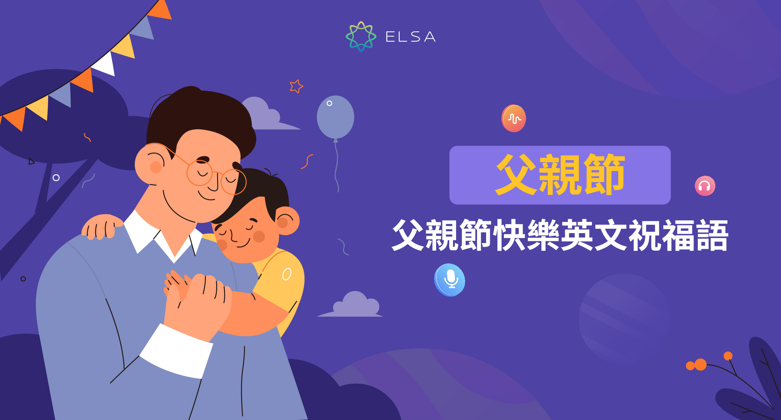 用英語慶祝父親節！介紹當天的推薦訊息、禮物和方案！