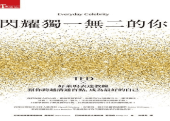 你知道「獨一無二」的英文怎麼說嗎？