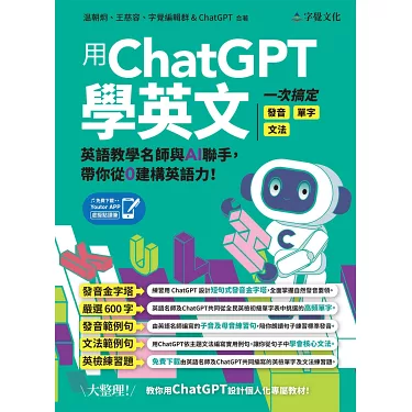 用ChatGPT來學習英語！利用ChatGPT實現有效的英語對話學習法