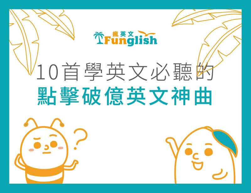 試著用英語解說自己的名字！