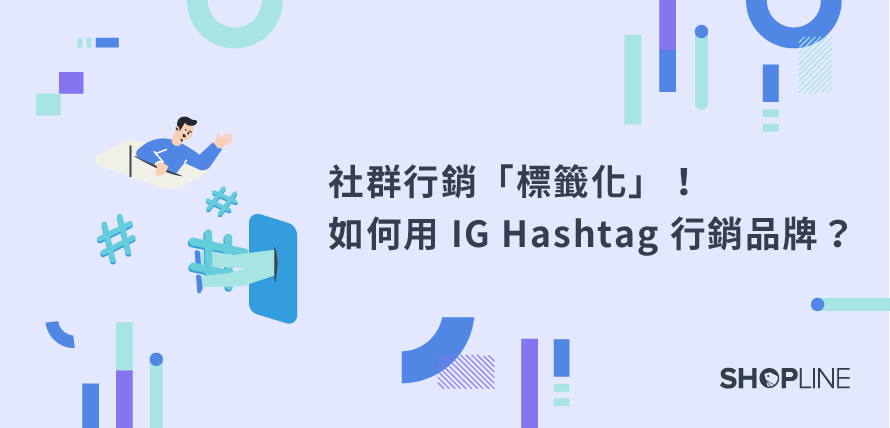 標註 用英語怎麼說？介紹人氣hashtag！