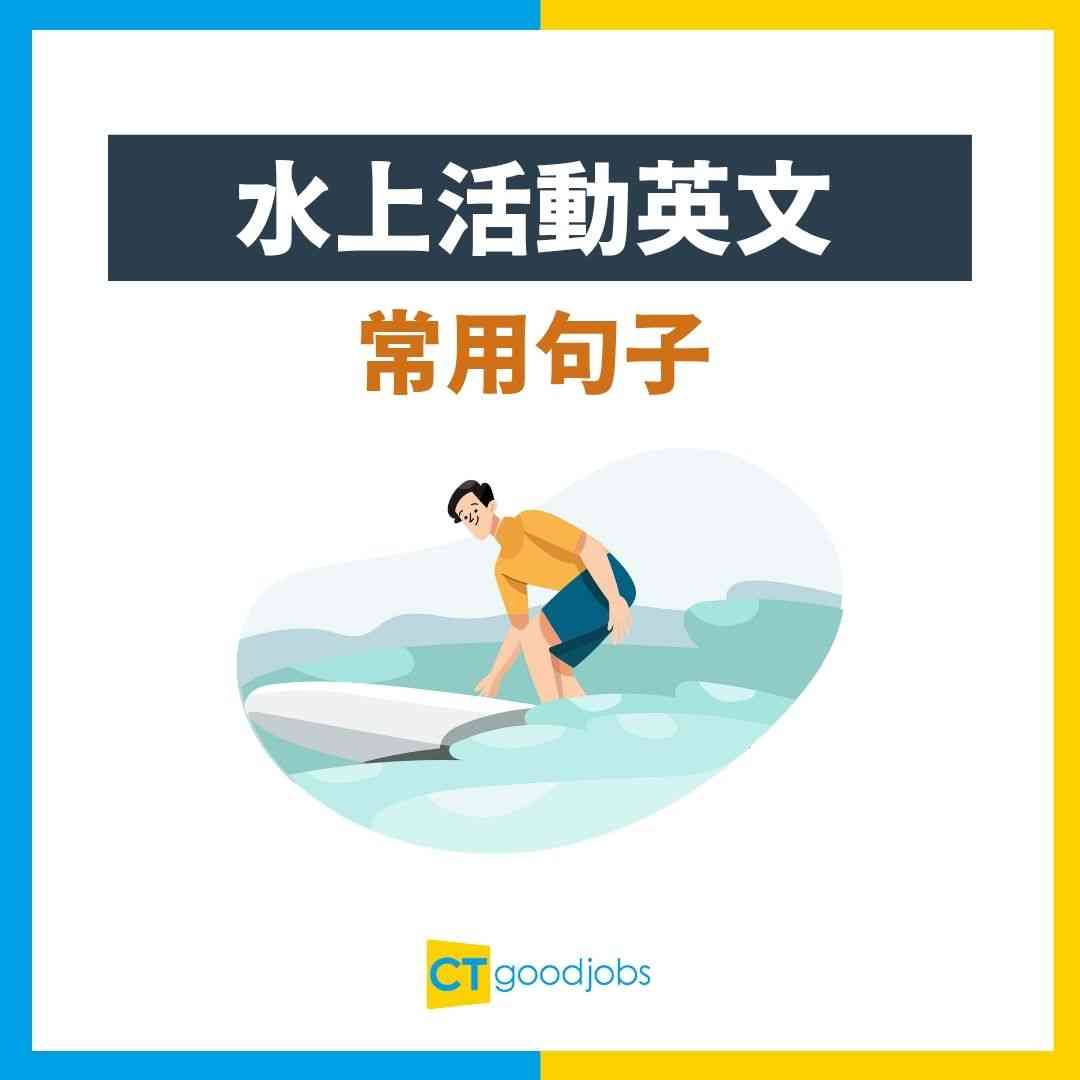 「浮潛」的英文怎麼說?各種水上活動名稱介紹