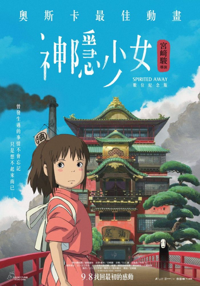 電影「神隱少女」的英文介紹