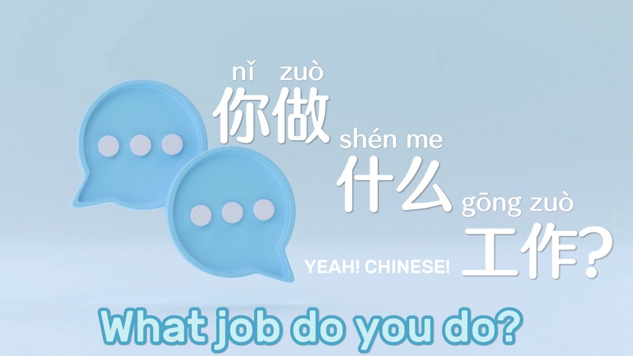 為什麼「What do you do」可以用來詢問職業呢？